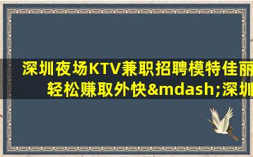新疆夜总会招聘